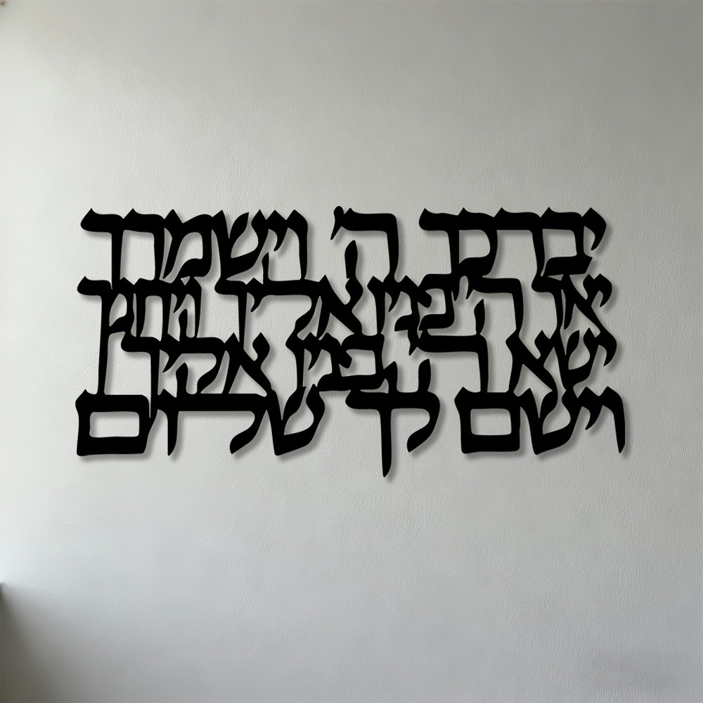 Art & Craft Paper Ideas - CIFBUY Hebrew Calligraphy Metal Wall Art