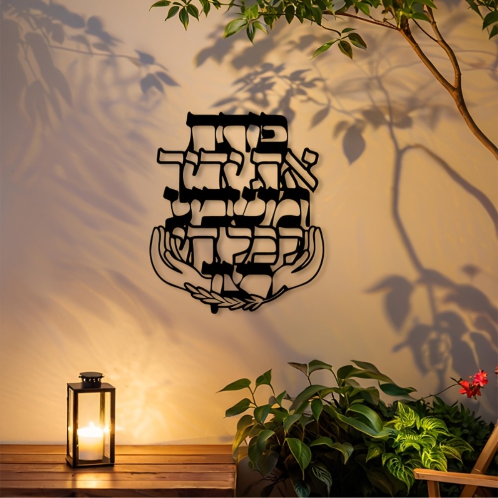 Art & Craft Paper Ideas - CIFBUY Metal Wall Art Hebrew Blessing