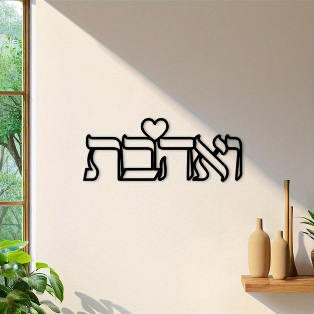 CIFBUY Iron Wall Art Hebrew Lo - Art & Craft Paper Ideas review and price