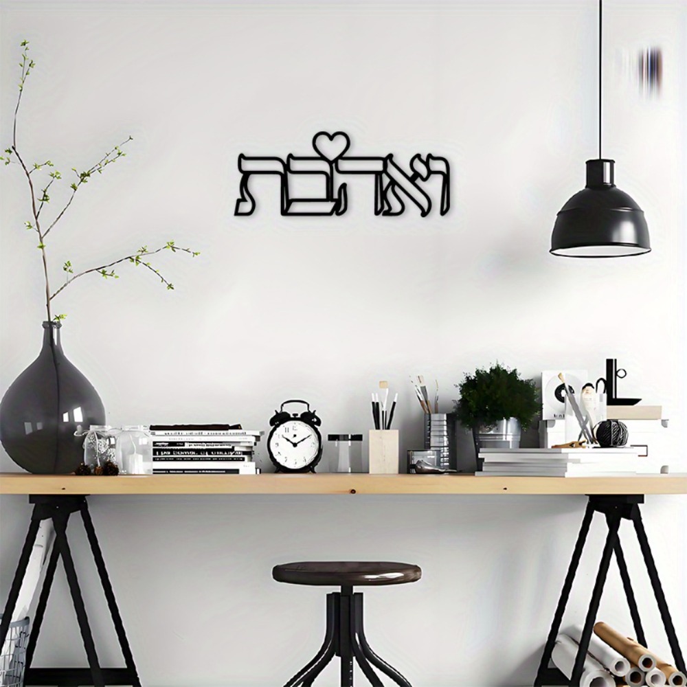 CIFBUY Iron Wall Art Hebrew Lo - Art & Craft Paper Ideas review and price