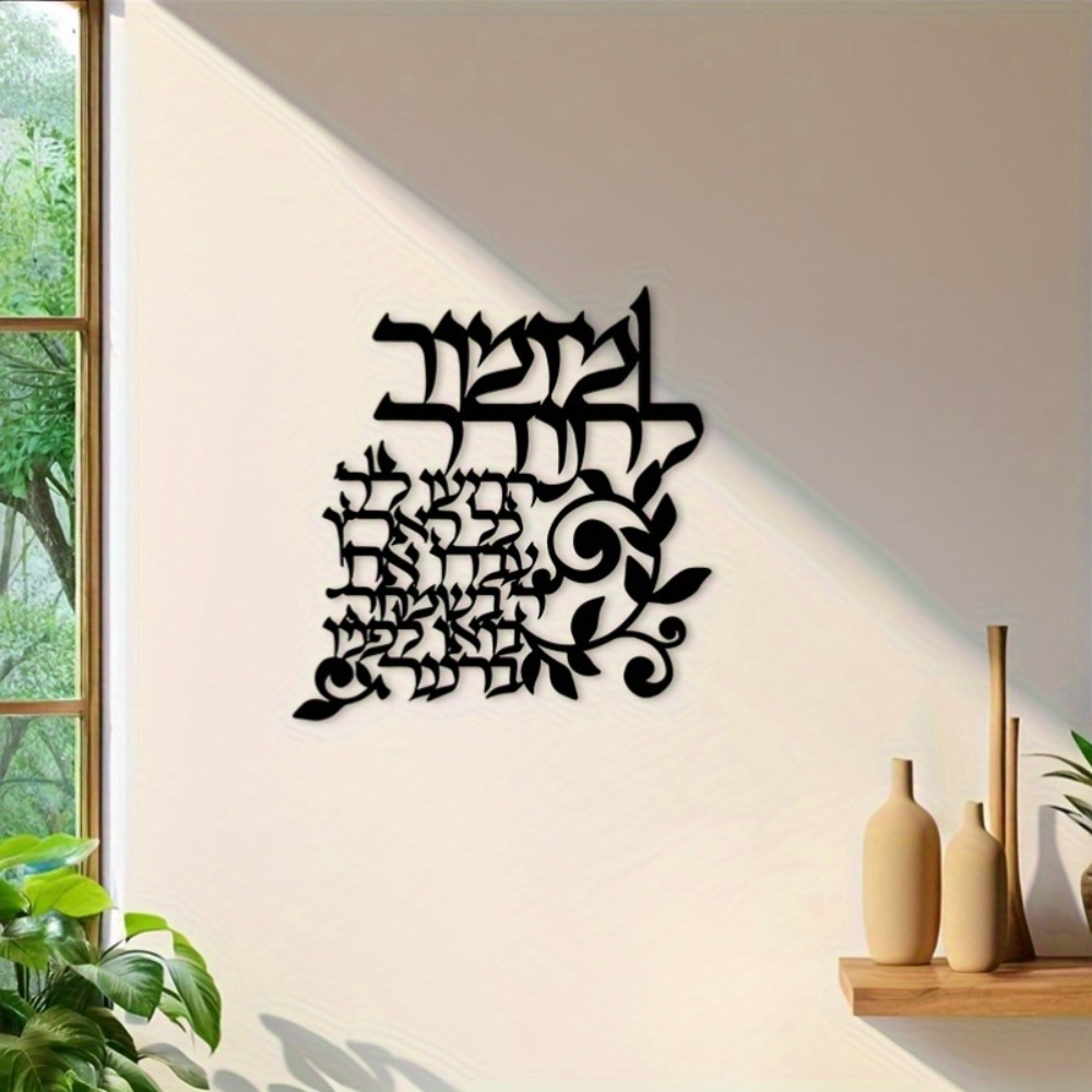 CIFBUY Hebrew Metal Wall Art J - Art & Craft Photos review and price
