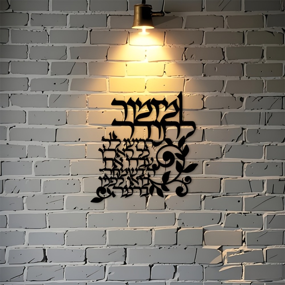 CIFBUY Hebrew Metal Wall Art J - Art & Craft Photos review and price
