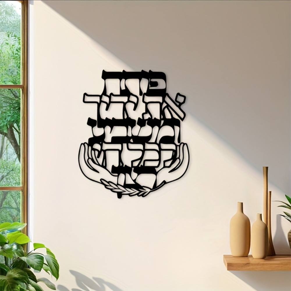 CIFBUY Metal Wall Art Hebrew B - Art & Craft Paper Ideas review and price