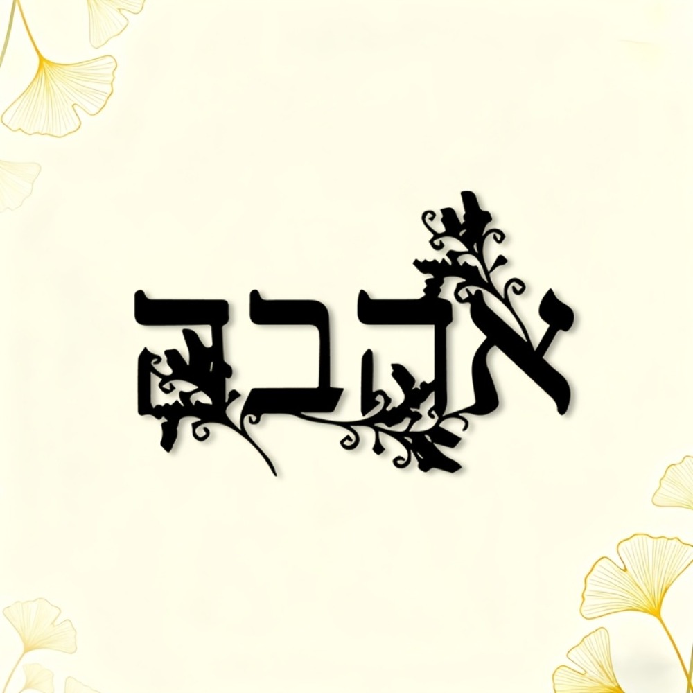 CIFBUY Hebrew Alphabet Metal W - Art & Craft Photos review and price
